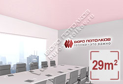 Натяжной потолок M57 бледно-розовый матовый 29 м2 (MSD Premium)