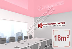 Натяжной потолок L16 светло-розовый глянцевый (лак) 18 м2 (MSD Premium)