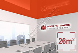 Натяжной потолок L95 темный пастельно-красный глянцевый (лак) 26 м2 (MSD Premium)