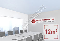 Натяжной потолок M07 гейнсборо матовый 12 м2 (MSD Premium)