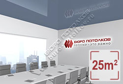 Натяжной потолок L08 пейн серый глянцевый (лак) 25 м2 (MSD Premium)