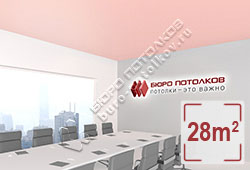 Натяжной потолок M06 розовый матовый 28 м2 (MSD Premium)