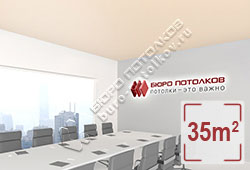 Натяжной потолок M51 жемчужный матовый 35 м2 (MSD Premium)