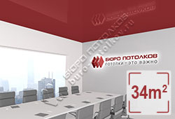 Натяжной потолок L84 ярко-каштановый глянцевый (лак) 34 м2 (MSD Premium)