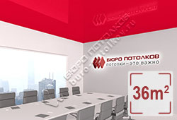 Натяжной потолок L31 умеренный красный хамелеон глянцевый (лак) 36 м2 (MSD Premium)