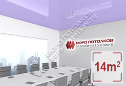 Натяжной потолок L29 светло-фиолетовый глянцевый (лак) 14 м2 (MSD Premium)