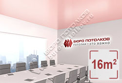 Натяжной потолок S26 розовый сатиновый 16 м2 (MSD Premium)