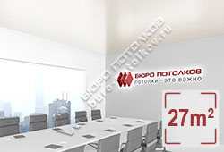 Натяжной потолок S23 платиновый сатиновый 27 м2 (MSD Premium)