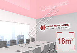 Натяжной потолок L89 светло-розовый глянцевый (лак) 16 м2 (MSD Premium)