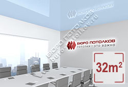 Натяжной потолок L03 бледный водный глянцевый (лак) 32 м2 (MSD Premium)