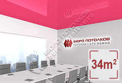 Натяжной потолок L36 неоновая фуксия глянцевый (лак) 34 м2 (MSD Premium)