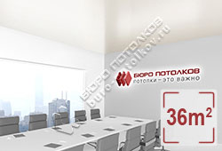 Натяжной потолок S23 платиновый сатиновый 36 м2 (MSD Premium)