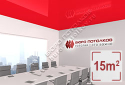 Натяжной потолок L34 красный глянцевый (лак) 15 м2 (MSD Premium)