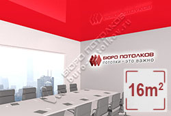 Натяжной потолок L34 красный глянцевый (лак) 16 м2 (MSD Premium)