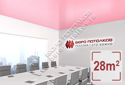 Натяжной потолок S60 светло-розовый сатиновый 28 м2 (MSD Premium)