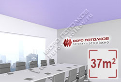 Натяжной потолок M62 светло-фиолетовый матовый 37 м2 (MSD Premium)