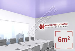 Натяжной потолок S58 светло-фиолетовый сатиновый 6 м2 (MSD Premium)