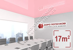 Натяжной потолок L89 светло-розовый глянцевый (лак) 17 м2 (MSD Premium)