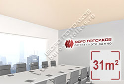 Натяжной потолок M51 жемчужный матовый 31 м2 (MSD Premium)