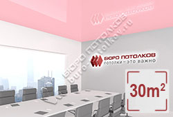 Натяжной потолок L89 светло-розовый глянцевый (лак) 30 м2 (MSD Premium)