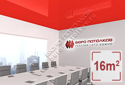 Натяжной потолок L91 красный глянцевый (лак) 16 м2 (MSD Premium)