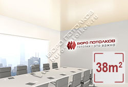 Натяжной потолок S22 бежевый сатиновый 38 м2 (MSD Premium)