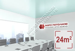 Натяжной потолок S25 буланый сатиновый 24 м2 (MSD Premium)