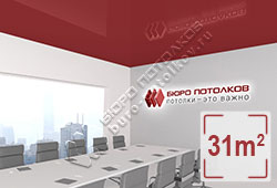 Натяжной потолок L84 ярко-каштановый глянцевый (лак) 31 м2 (MSD Premium)