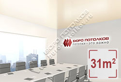 Натяжной потолок S22 бежевый сатиновый 31 м2 (MSD Premium)