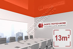 Натяжной потолок L95 темный пастельно-красный глянцевый (лак) 13 м2 (MSD Premium)