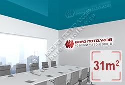 Натяжной потолок L50 скобелев глянцевый (лак) 31 м2 (MSD Premium)