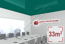 Натяжной потолок L64 полуночный зеленый глянцевый (лак) 33 м2 (MSD Premium)