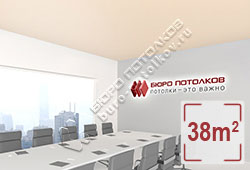 Натяжной потолок M51 жемчужный матовый 38 м2 (MSD Premium)