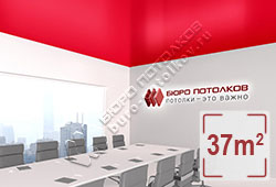 Натяжной потолок S61 красный сатиновый 37 м2 (MSD Premium)