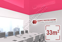 Натяжной потолок L36 неоновая фуксия глянцевый (лак) 33 м2 (MSD Premium)