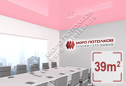Натяжной потолок L16 светло-розовый глянцевый (лак) 39 м2 (MSD Premium)