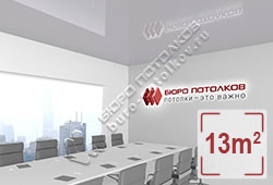 Натяжной потолок L06 темно-серый глянцевый (лак) 13 м2 (MSD Premium)
