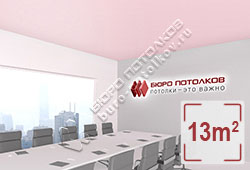 Натяжной потолок M57 бледно-розовый матовый 13 м2 (MSD Premium)