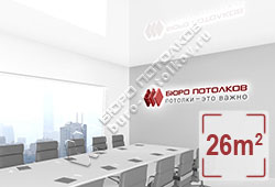 Натяжной потолок L01 белый глянцевый (лак) 26 м2 (MSD Premium)