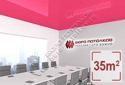 Натяжной потолок L36 неоновая фуксия глянцевый (лак) 35 м2 (MSD Premium)