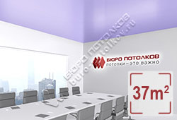 Натяжной потолок S58 светло-фиолетовый сатиновый 37 м2 (MSD Premium)