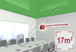 Натяжной потолок L70 зеленый глянцевый (лак) 17 м2 (MSD Premium)