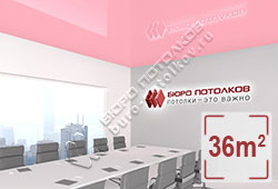 Натяжной потолок L16 светло-розовый глянцевый (лак) 36 м2 (MSD Premium)