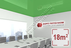 Натяжной потолок L70 зеленый глянцевый (лак) 18 м2 (MSD Premium)