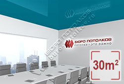 Натяжной потолок L50 скобелев глянцевый (лак) 30 м2 (MSD Premium)