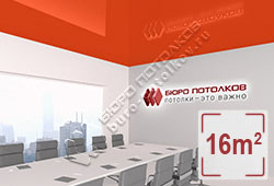 Натяжной потолок L95 темный пастельно-красный глянцевый (лак) 16 м2 (MSD Premium)