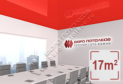 Натяжной потолок L91 красный глянцевый (лак) 17 м2 (MSD Premium)