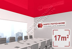 Натяжной потолок L31 умеренный красный хамелеон глянцевый (лак) 17 м2 (MSD Premium)