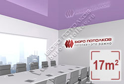 Натяжной потолок L28 лавандово-фиолетовый глянцевый (лак) 17 м2 (MSD Premium)