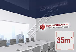 Натяжной потолок L90 звездный юнга глянцевый (лак) 35 м2 (MSD Premium)